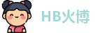 HB火博网址